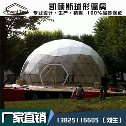  供应兰州 圆顶篷房 户外餐厅帐篷 15米球形帐篷****定制