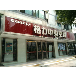 苏州*空调专卖店、苏州建怡格、*空调