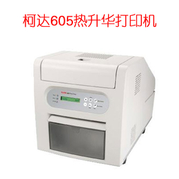 柯达605热升华照片打印机 Kodak 原装****全国联保 