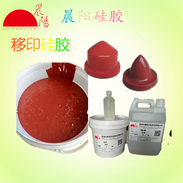 厂家供应加成型移印硅胶 红色胶头*液体硅胶 移印次数多缩略图