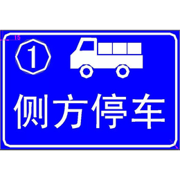阳泉小区交通指示牌,交通指示牌,【久安通交通】(查看)
