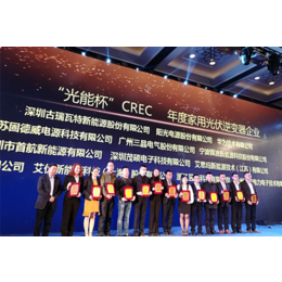古瑞瓦特荣获光能杯CREC年度家用光伏逆变器企业奖
