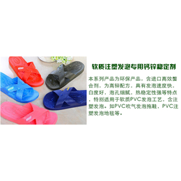 剂_本奇新材_PVC鞋材发泡*钙锌热稳定剂