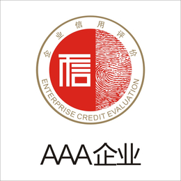 青岛企业申请AAA3a信用评级的对企业发展有什么作用
