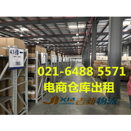 上海电商仓库小面积分隔出租管理-第三方吉新物流公司