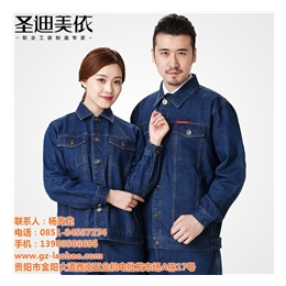 贵州燕赵汇物资(图)|电力劳保服装生产厂家|黔南劳保服