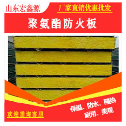 烟台聚氨酯墙面板,宏鑫源,潍坊聚氨酯墙面板
