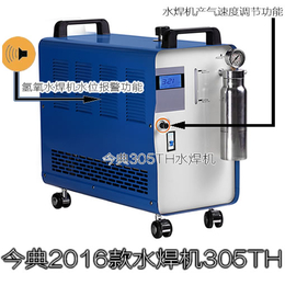 水焊机 今典水焊机305TH 水氧焊机 氢氧水焊机