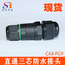 CA8-PG9三芯直通电缆接头IP68防水接头户外灯具配件