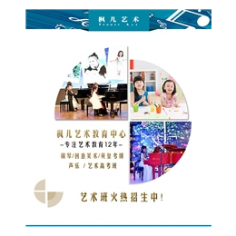 武汉钢琴培训收费、枫儿艺术教育中心(在线咨询)、武汉钢琴培训