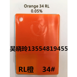 低价走量  RL橙  34橙  3424橙  颜料橙