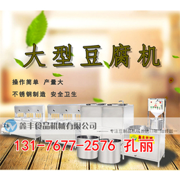 济南豆腐机厂家在哪 果蔬豆腐机多少钱 花生豆腐机好用吗