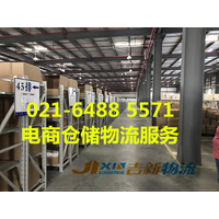 专业的上海电商仓储物流服务公司吉新-长期/短期/临时仓储一条龙服务