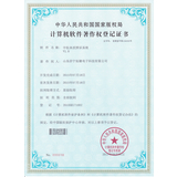 中医体质辨识系统软件著作权证书