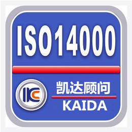 慈溪ISO14001认证-TS16949认证