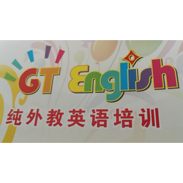 深圳沟通英语纯外教少儿英语培训