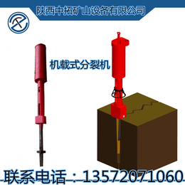 常州中拓机载式劈裂机主要用于大块矿石采石场岩石开采安全节能