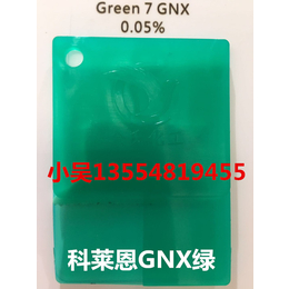供应代理科莱恩系列GNX绿7绿 有机颜料替代8730绿