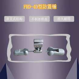 上海地区供应 预绞式防震锤 FRD防震锤 型号齐全 品质保证