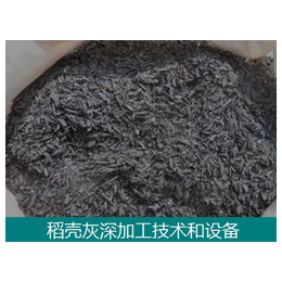 东昊化工-稻壳灰产生益稻壳灰深加工技术和设备