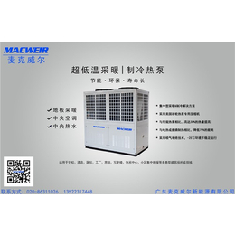 超低温热泵价格|超低温空气能热泵(在线咨询)|涞源超低温热泵