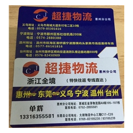 义乌到惠州物流专线_义乌超捷物流_义乌到惠州物流