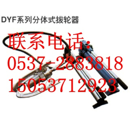 鑫隆DYF-5分体式液压拉马 液压拔轮器  分体式拔轮器