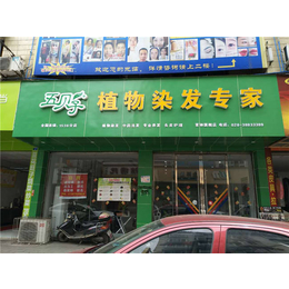 上海植物染发品牌,【五贝子】,植物染发加盟