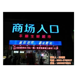 LED显示屏_光明兴_LED显示屏供应