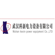 武汉科新电力设备有限公司
