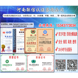 郑州iso9001认证、河南联信认证咨询公司