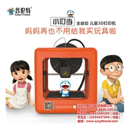 儿童3d打印机哪家优惠|杭州儿童3d打印机|代理批发(查看)