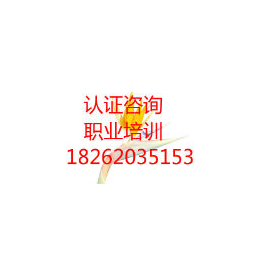 黄浦AAA认证低价诚信****354上海ISO9000认证