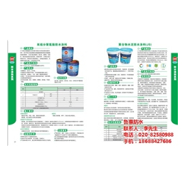 自粘防水材料供应商|罗定防水材料|广州鲁惠