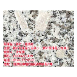 晋城珍珠花,珍珠花路沿石价格,众和和泰贸易(****商家)