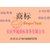 安庆望江商标怎么注册-在哪办理注册-商标可以用多久缩略图2