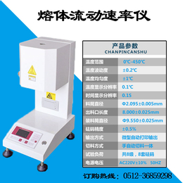 聚苯乙烯熔融指数测量仪生产厂家-江西塑料熔融指数仪价格缩略图