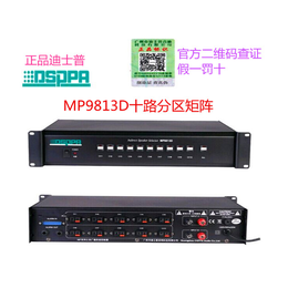 迪士普 MP9813D 十路分区器 DSPPA缩略图