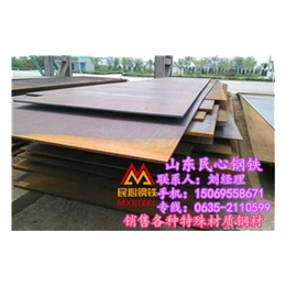 山东民心钢铁(多图)|鞍钢q235gnh耐候板性能% 成分%