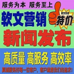 软文新闻发稿平台新闻发稿公司就选中秘传媒