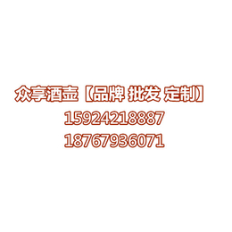 酒壶制作、吉林酒壶、众享酒壶【来样定制】(查看)