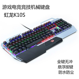 虹龙K10S机械键盘青轴 热插拔防尘防水游戏有线键盘