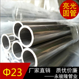不锈钢焊管报价 304不锈钢管子23x1.0mm