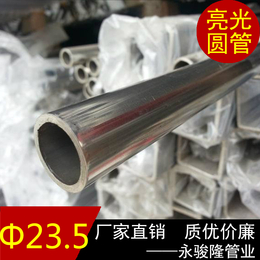 304不锈钢圆管规格23.5x1.0mm 不锈钢管生产