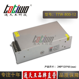 通天王12V66.7A开关电源 12V800W电源变压器