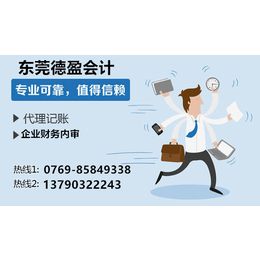 为什么公司注册后要* 东莞代理记账缩略图