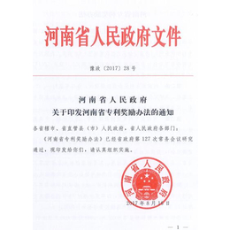 河南省专利版权申请价格-实用新型专利-专利奖励通知