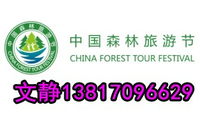 2017上海森林旅游节暨森林旅游博览会