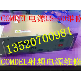 COMDEL射频电源维修 北京COMDEL射频电源维修无输出