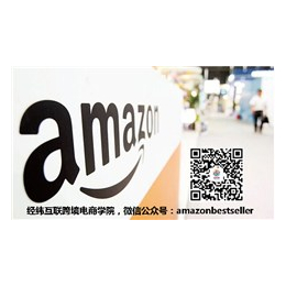 amazon、经纬互联电商学院机构、amazon培训视频